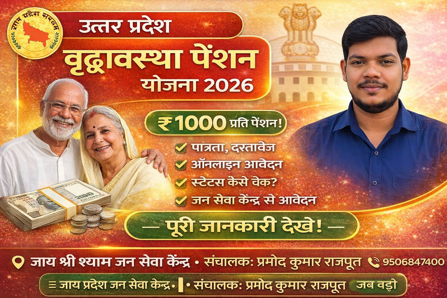 UP Old Age Pension Yojana 2026 Online Apply, Eligibility and Documents